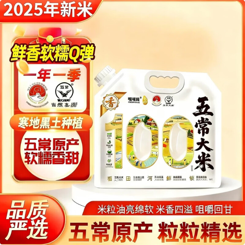 道台府东北五常大米 2025年新米现磨 东北大米 10斤 五常香米 产地直发 【招牌爆款】五常大米2.5kg
