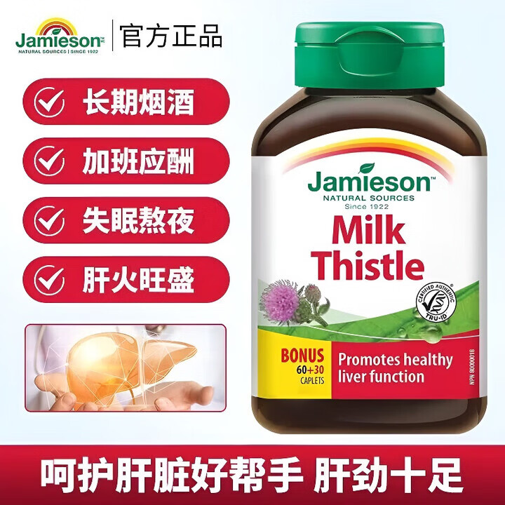 健美生（Jamieson）加拿大原装进口奶蓟草浓缩片熬夜应酬养肝90片 1瓶*90粒(保质期到 1瓶