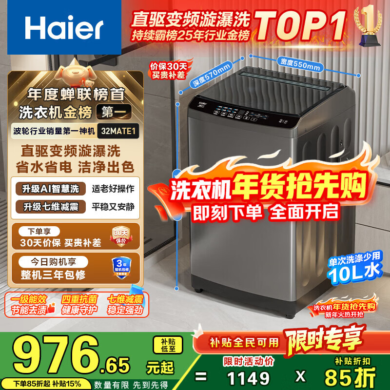 海尔（Haier）直驱全自动波轮洗衣机10KG 家用宿舍 一级能效 家电国家补贴以旧换新京东自营 EB100B32Mate1