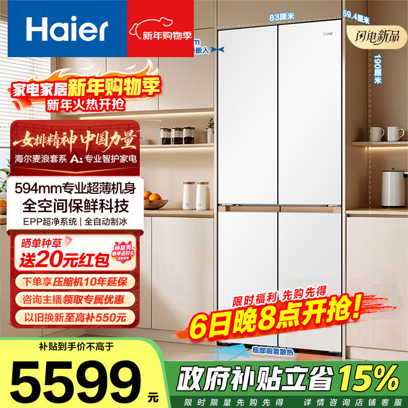 Haier/���� 508�� ʮ���� ���� BCD-508WGHTD1BW9U1  5598.95Ԫ(������)