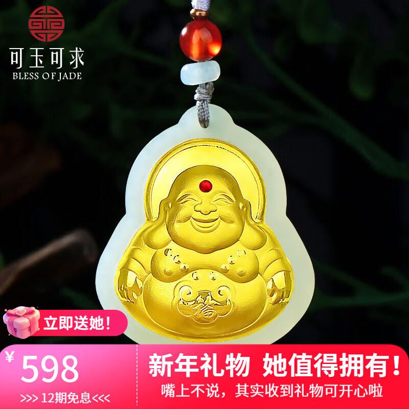 可玉可求新年礼物 【平安喜乐】金镶玉佛公吊坠 女足金和田玉弥勒佛像玉佩 品牌珠宝