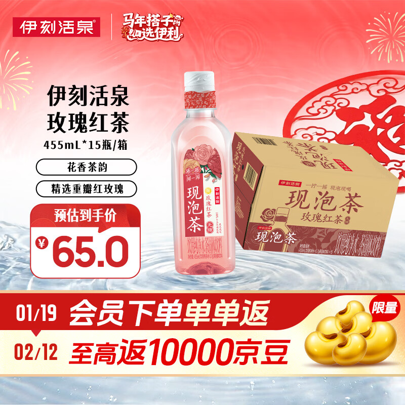伊利伊刻活泉玫瑰红茶现泡茶455ml*15瓶 无糖茶饮料整箱 东方树叶平替