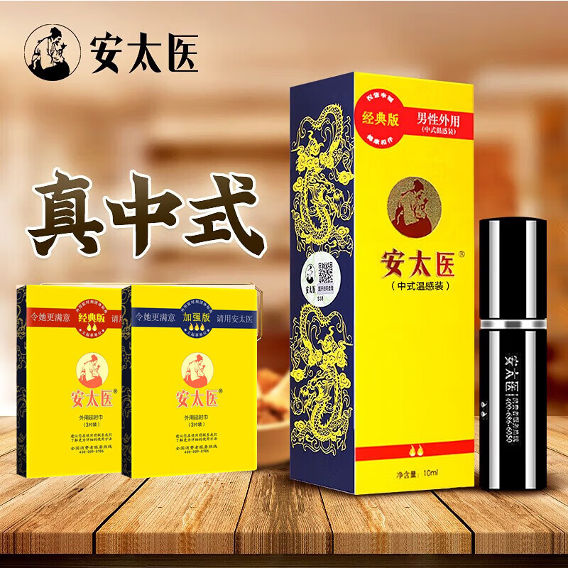 安太医男用延时喷剂敏感早泄射精快久插不射印度神油延迟喷雾龟头敏感膏 经典版延时喷剂10ml【送湿巾6片】 早泄脱敏锁精硬久情趣用品夫妻房事助爱工具可口不麻