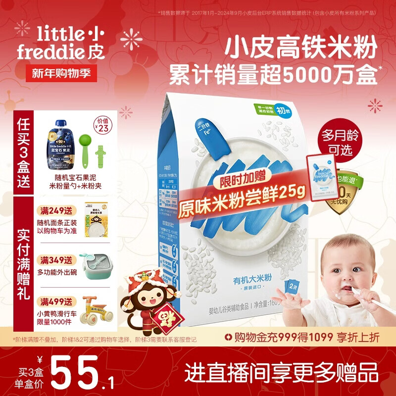 小皮（Little Freddie）有机原味高铁大米粉160g*1盒宝宝辅食婴儿营养低敏米糊米粉6-12月