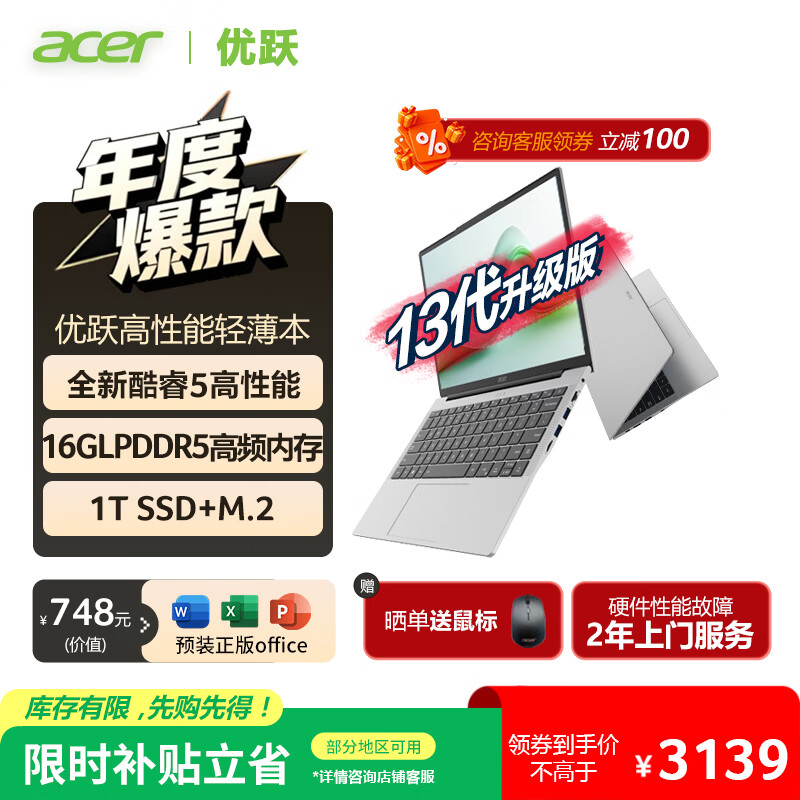 宏碁(Acer)优跃笔记本电脑 国家补贴15% 14英寸办公学生高性能轻薄本酷睿5 210H 16G 1T 全高清IPS 