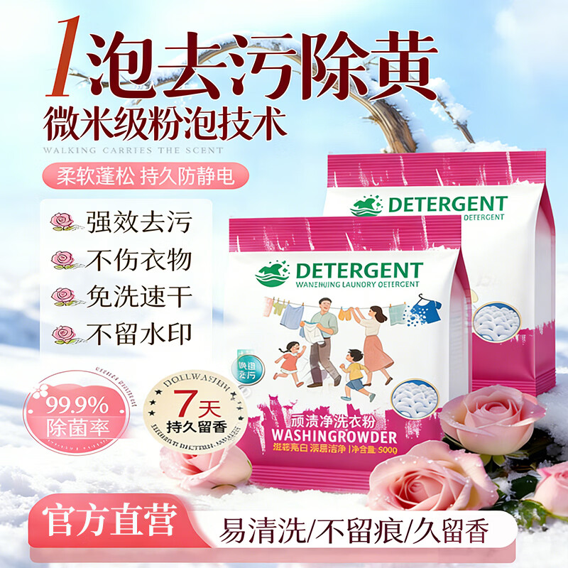 顽渍净洗衣粉免手搓去污渍除菌除螨3倍洁净去渍家用去黄A121 顽渍净500g*3袋【家庭钜惠装】