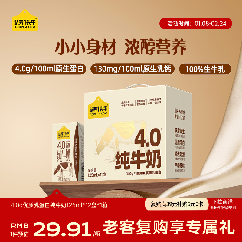 认养一头牛4.0g蛋白高钙牛奶 全脂纯牛奶整箱125ml*12盒 京东自营超市