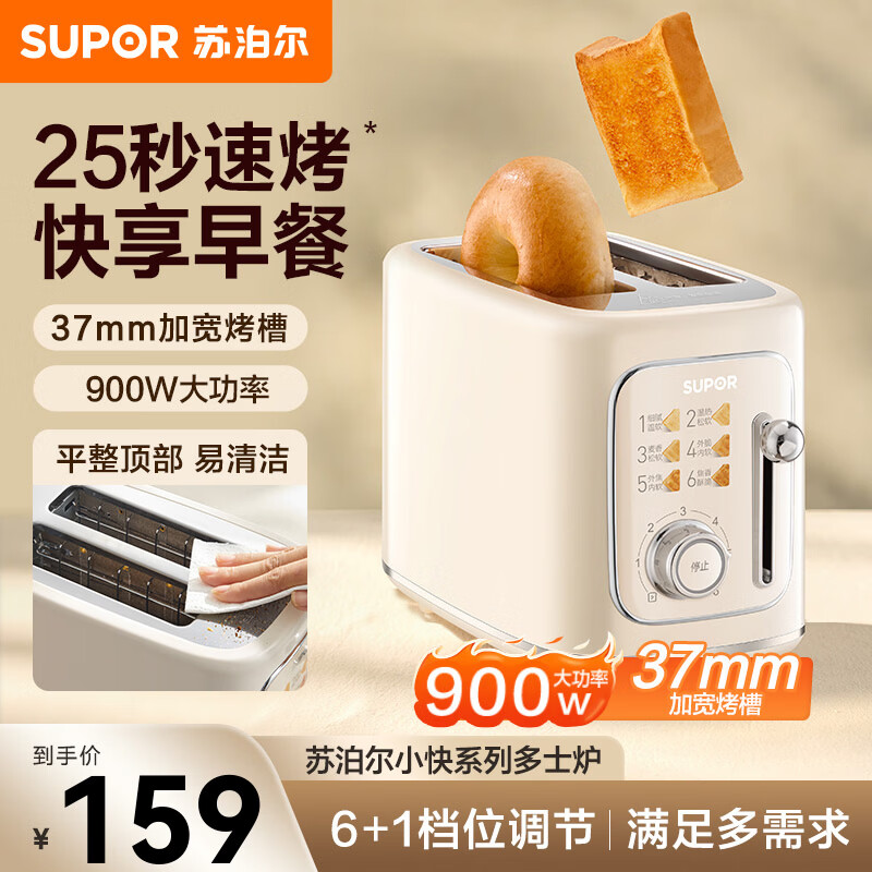 苏泊尔（SUPOR）烤面包机早餐机全自动家用小型一体机烤吐司机面包机多士炉烤面包片三明治机双面加热复热礼品礼物 【25s速烤】37mm加宽烤槽