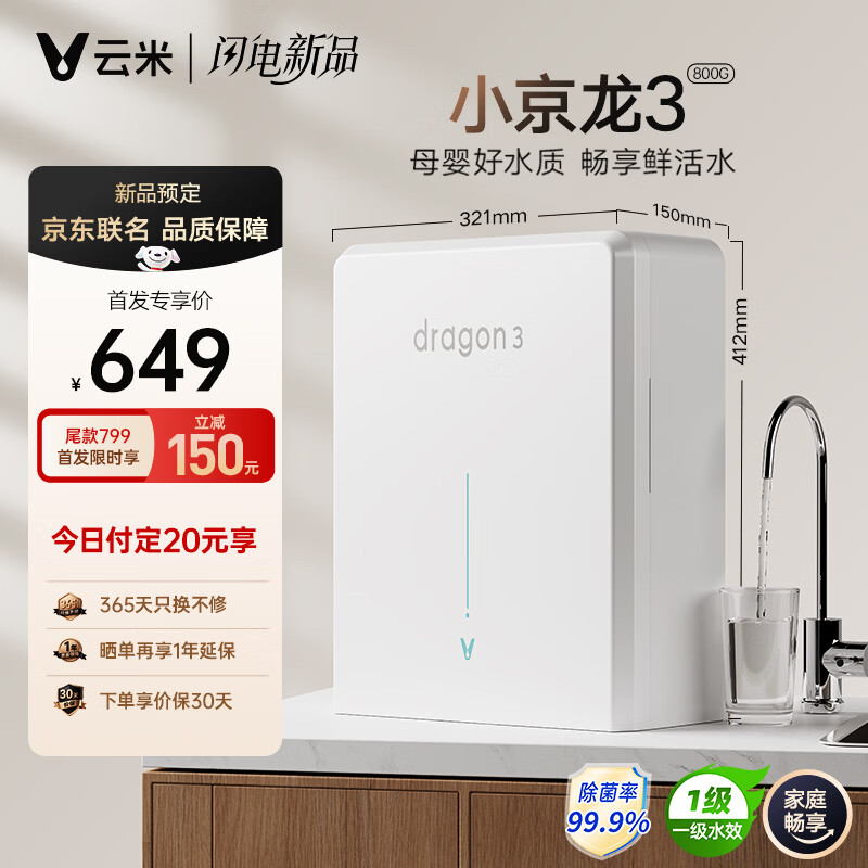 云米（VIOMI）净水器家用小京龙3 800G纯水RO反渗透厨房厨下母婴直饮自来水过滤器净水机0阻垢剂低废水比净饮机