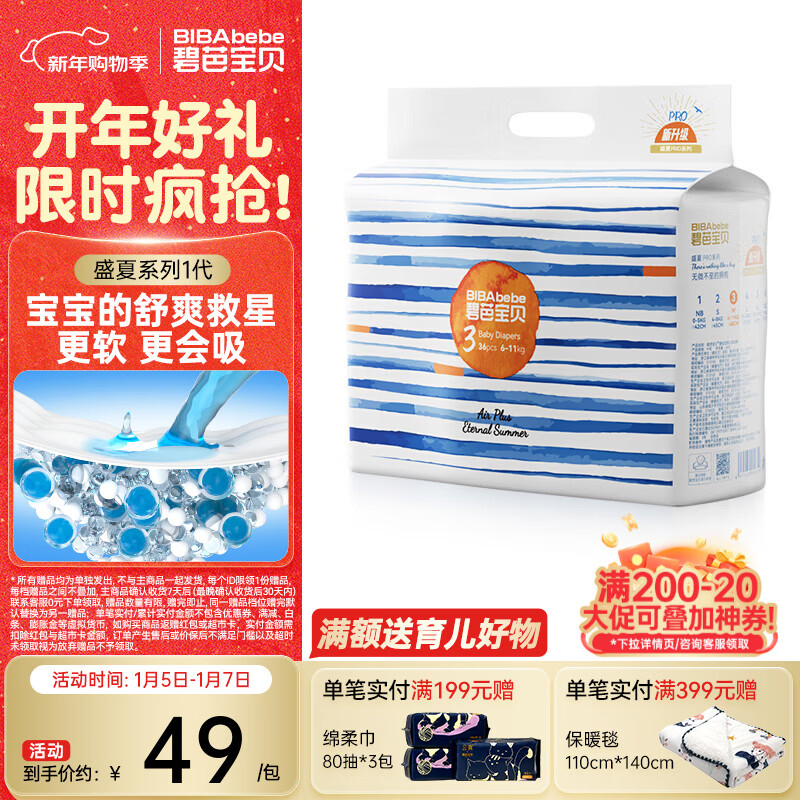 碧芭宝贝纸尿裤盛夏尿不湿新生儿小号婴儿纸尿裤 0.2cm超薄透气纸尿片 盛夏纸尿裤M-36片(6-11kg)