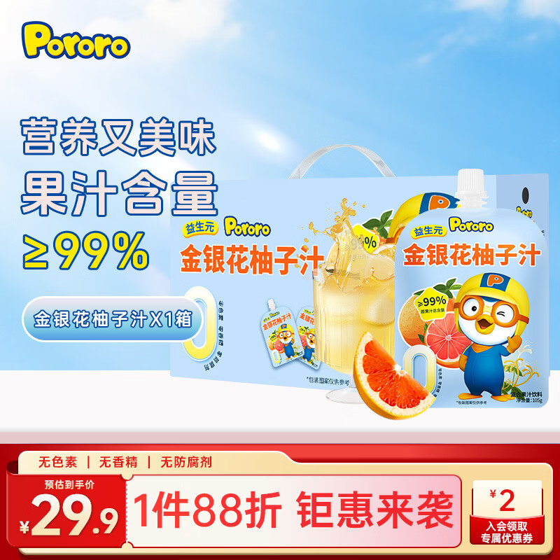 啵乐乐（Pororo）金银花柚子汁儿童饮料宝宝零食果汁果泥畅饮整箱装105ml*12
