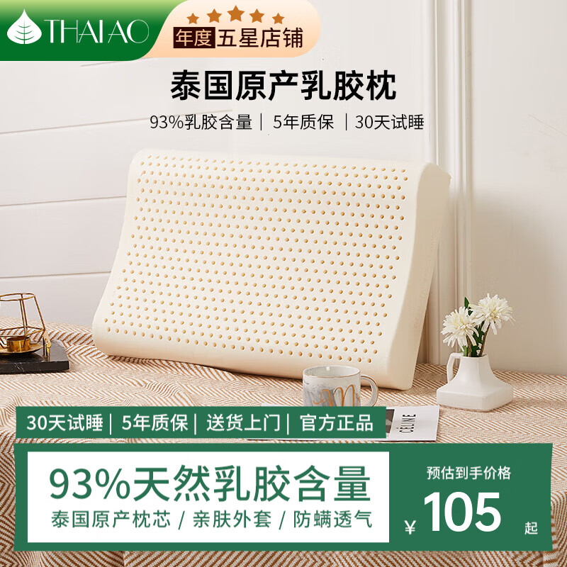 THAIAO泰国原产进口天然乳胶枕波浪成人乳胶枕头乳胶含量93%颈椎枕 静眠 单只 泰产波浪枕
