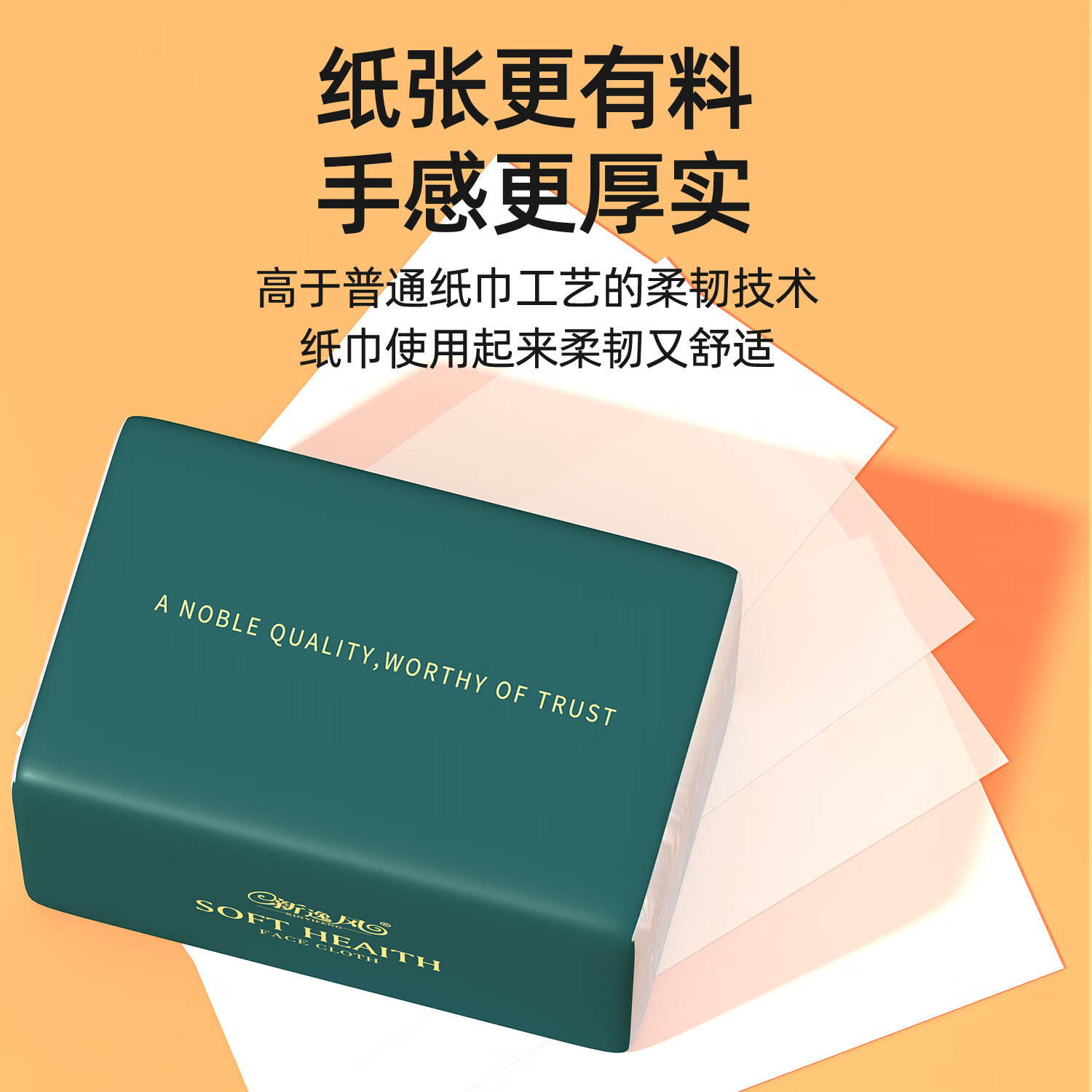 新逸风（XINYIFENG）抽纸卫生纸加厚面巾纸木浆抽纸家庭装抽取式纸巾 5层 300张*24包