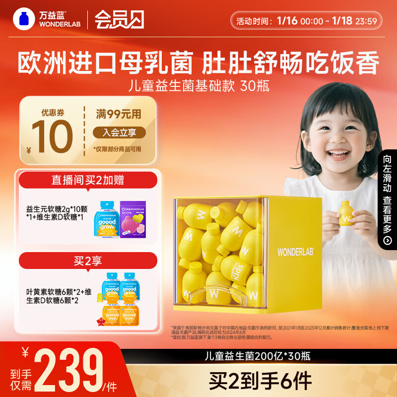 万益蓝（WONDERLAB）儿童益生菌小黄瓶双歧杆菌肠胃200亿婴幼儿基础款200亿1-6岁 30瓶