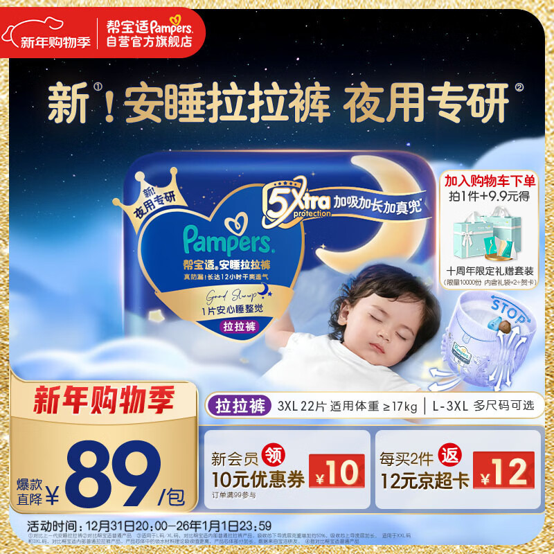 帮宝适夜用王者安睡拉拉裤婴儿尿不湿尿片超薄透气安睡一整夜XXXL22