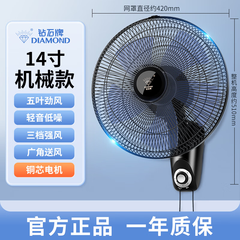 钻石牌(DIAMOND)壁扇壁挂风扇挂壁式电风扇家用客厅餐厅墙壁挂扇摇头挂式电扇工业大风力风扇 14寸五叶机械【铜线电机】