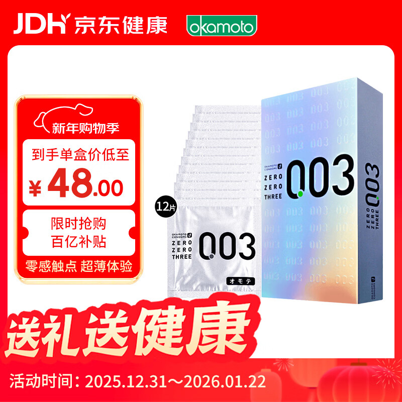冈本003避孕套安全套白金贴合超薄12只 套套成人情趣计生用品日本进口