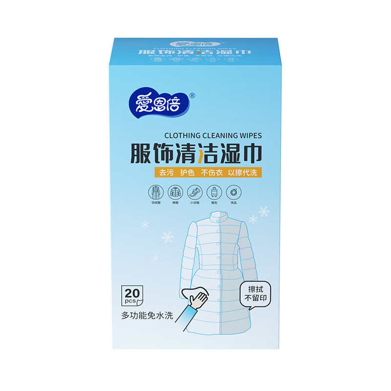 【工厂直发】【2盒装衣物去渍湿巾擦鞋湿纸巾小白鞋清洁去污便携 20片 2盒**