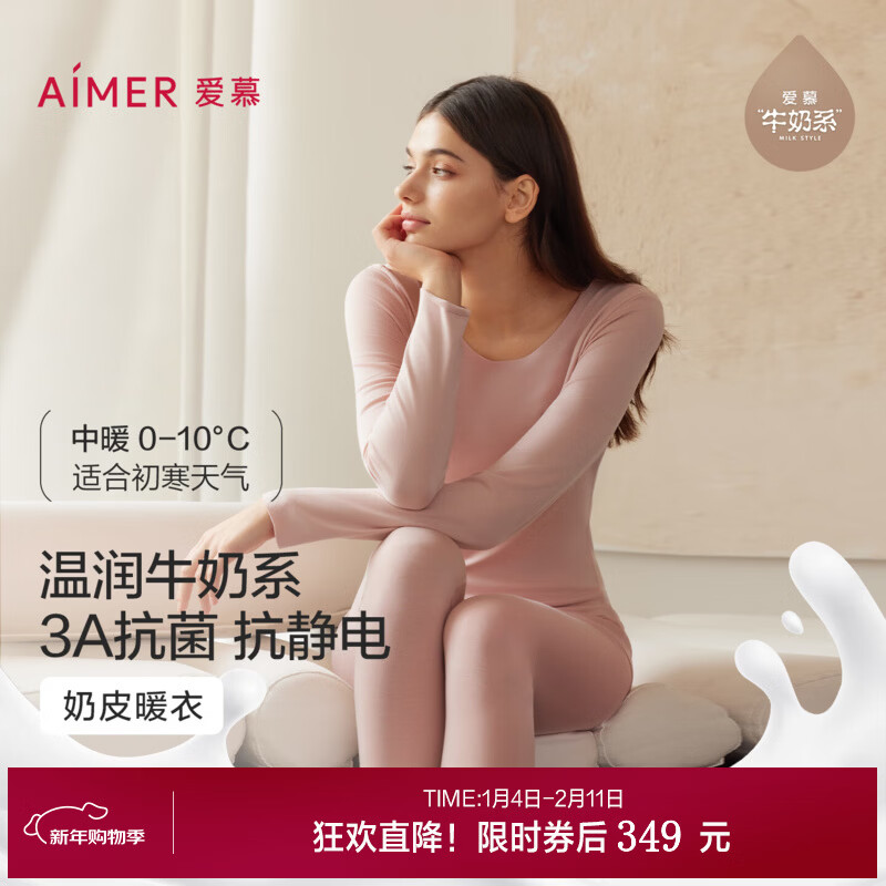 愛慕【董潔同款】保暖內(nèi)衣含牛奶蛋白氨基酸發(fā)熱抗菌中厚秋衣褲套裝 【單層套裝】桃桃奶皮 S (160)