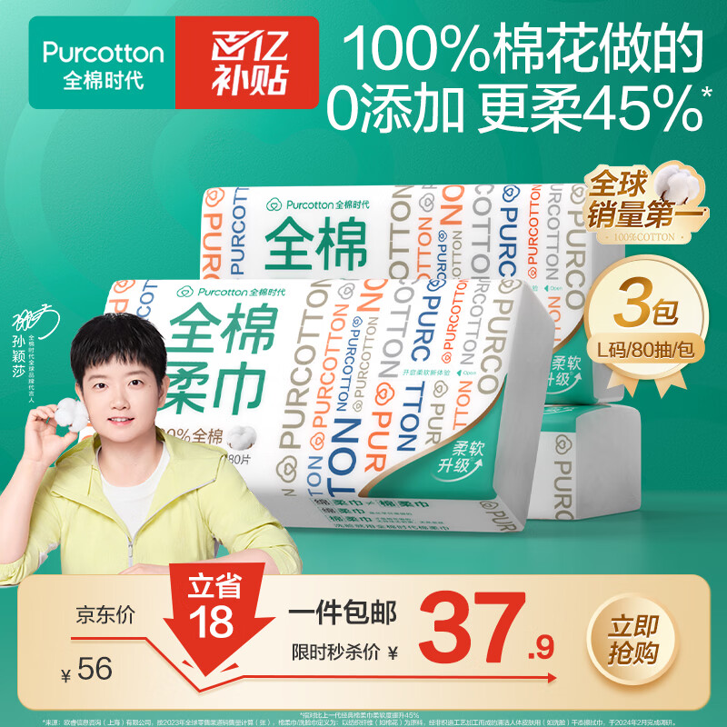 先领卷：  自营 全棉时代一次性洗脸巾 3包20*20cm 拍2件，PLUS到手61.82亓，折10.3/包，孙颖莎同款，100%纯棉，对肌肤0刺激，母婴都可用 - 线报酷