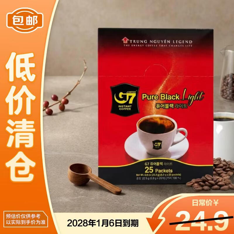 中原（TRUNG NGUYEN）美式萃取黑咖啡轻享版速溶咖啡粉0.9g*25 燃脂提神【临期清仓】