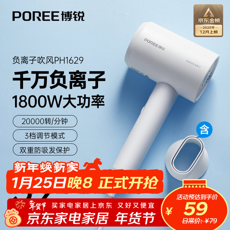 飞科（FLYCO）博锐电吹风机家用负离子大功率不伤发 便携女士吹头发吹风筒学生宿舍用生日礼物 年会奖品PH1629