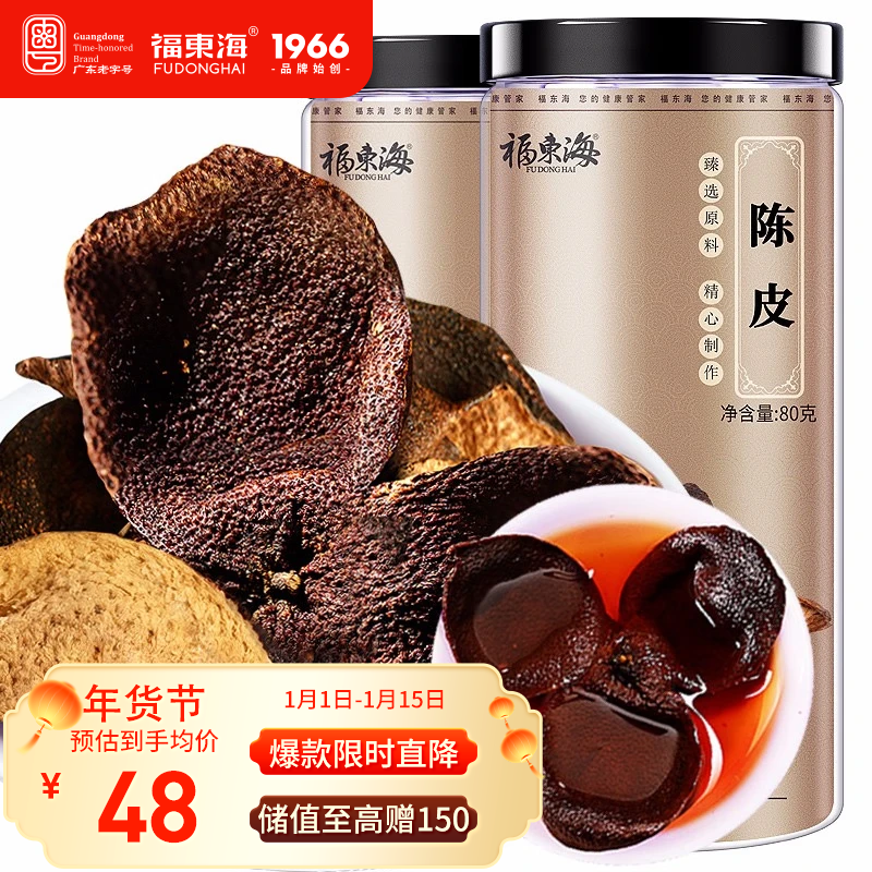 福东海新会老陈皮干茶160g 约8老树陈皮茶叶花草茶泡水 80克*2瓶