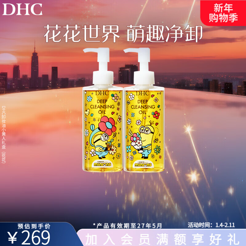 蝶翠诗橄榄卸妆油小黄人限定花花礼盒【官方直售】日本进口注意效期# 200ml*2礼盒装