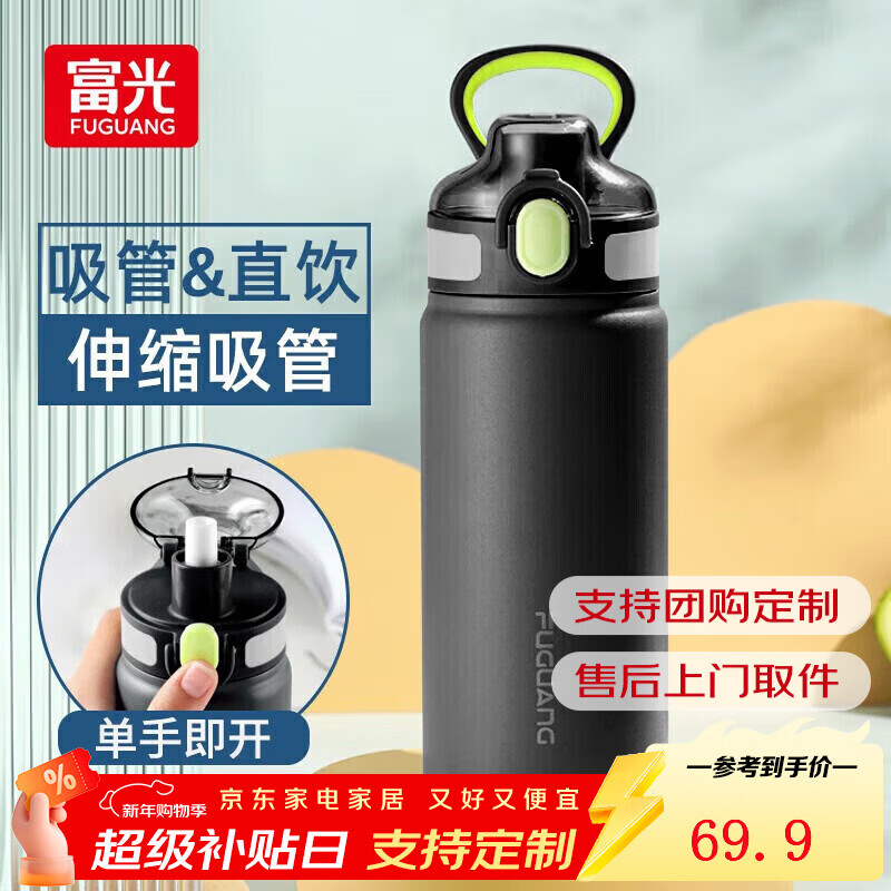 富光吸管保温杯学生水杯316不锈钢初中生中学生直饮杯运动保温杯水壶 黑色600ml