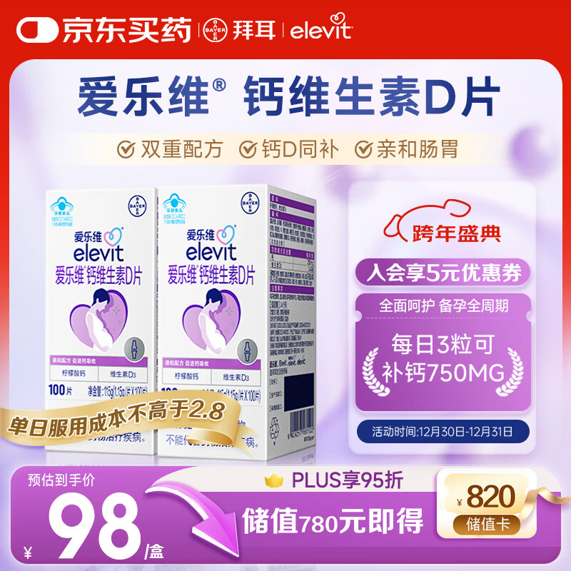 爱乐维孕妇钙片 柠檬酸钙+维生素D3  备孕哺全期孕妇成人补钙100片 *2