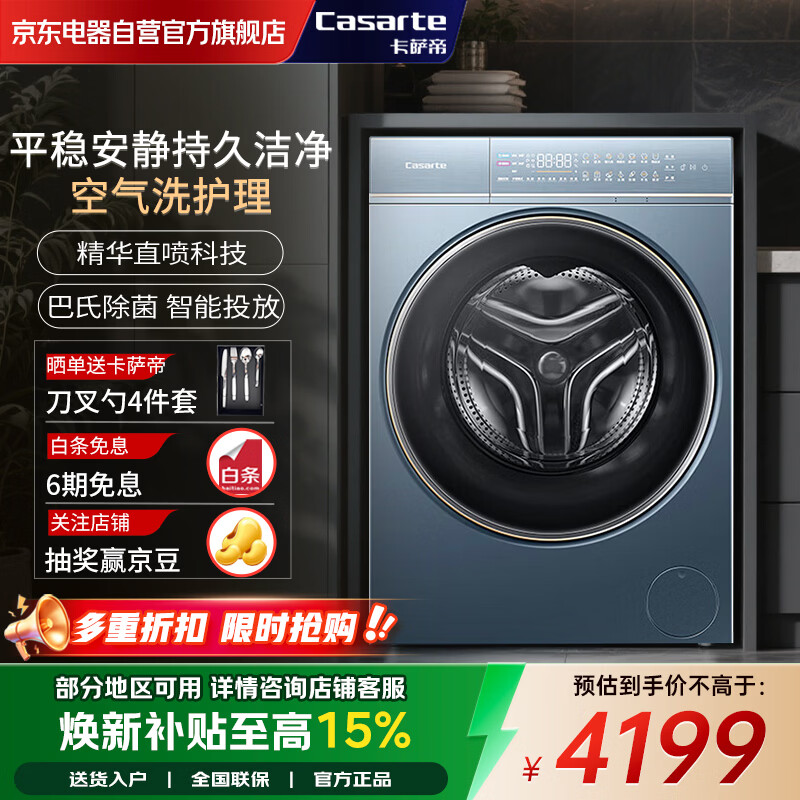 卡萨帝（Casarte）纤见L5全自动滚筒洗衣机10公斤洗烘一体直驱变频嵌入智投高洗净比以旧换新焕新补贴C1 HD10LG5ELU1