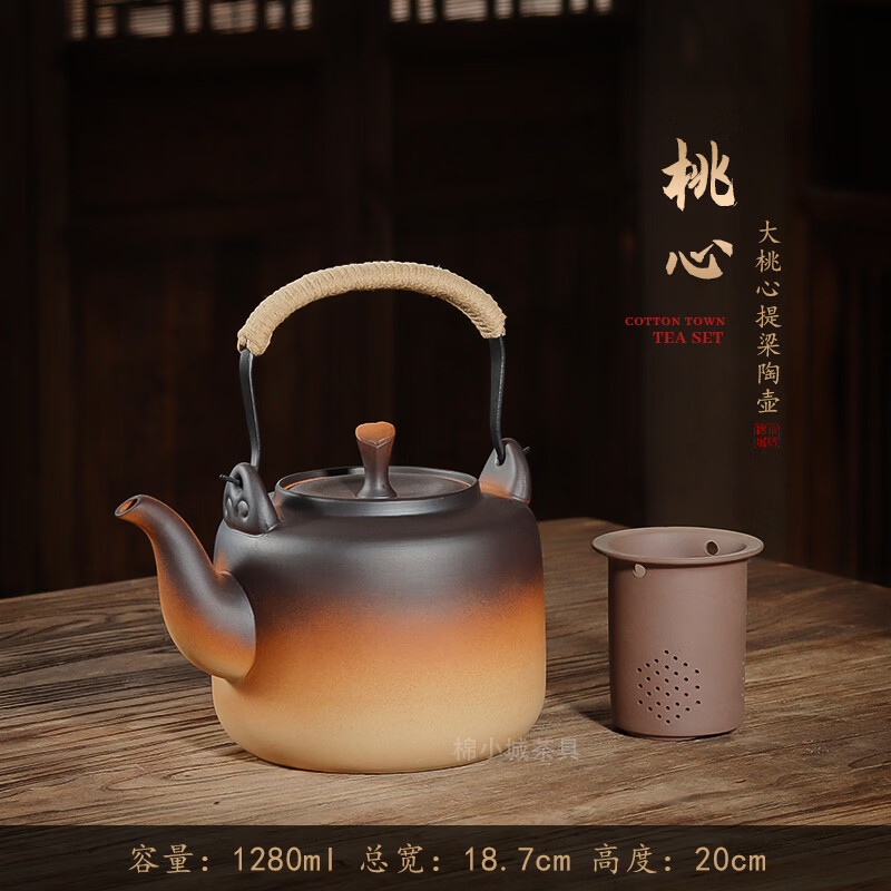 棉小城原矿提梁壶陶壶煮茶器煮水甘甜电陶炉泡茶壶带过滤网大容量 单壶【1280ml大桃心提梁壶】+内滤