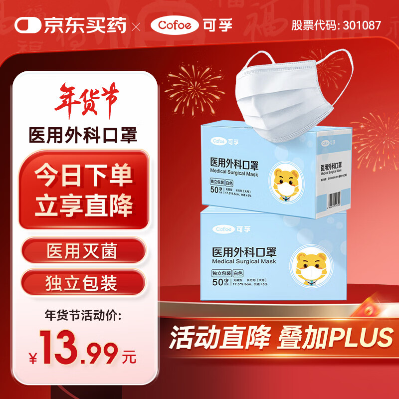 可孚医用外科口罩 一次性无菌型防过敏性鼻炎保暖白色50只独立包装