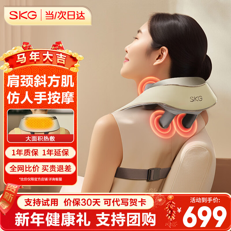 SKG颈椎按摩器肩颈按摩器按摩仪披肩斜方肌按摩器腰背肩颈按摩新年生日礼物送男女友父母长辈实用礼品 肩颈按摩器H5豪华款（升级六头 仿人手揉捏）