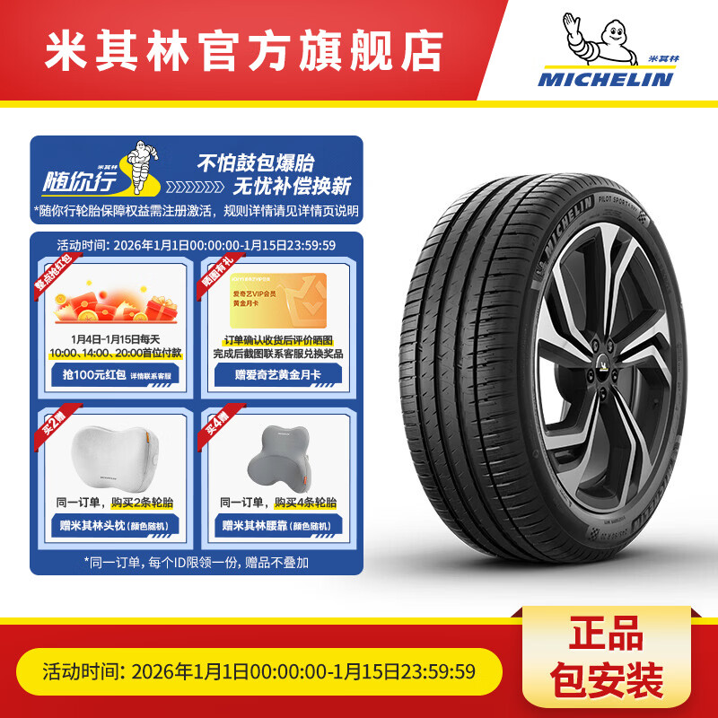 米其林轮胎235/50R21 101W TL PILOT SPORT 4 SUV FRV 适配 雷克萨斯 RX