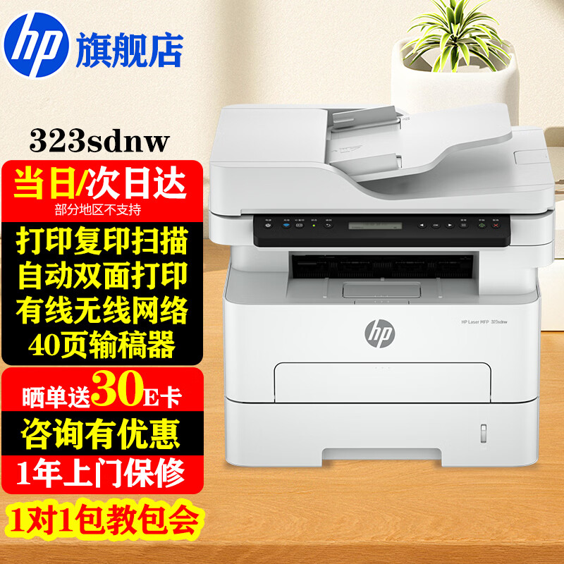 HP/���� 323SDNW �����ӡ��  1547Ԫ