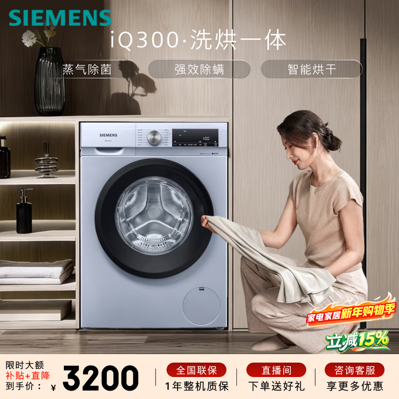 西门子（SIEMENS）iQ300 10KG大容量 全自动滚筒洗衣机自带烘干 洗烘一体 蒸汽除菌 热风清新 双重净筒 WN54A1X42W