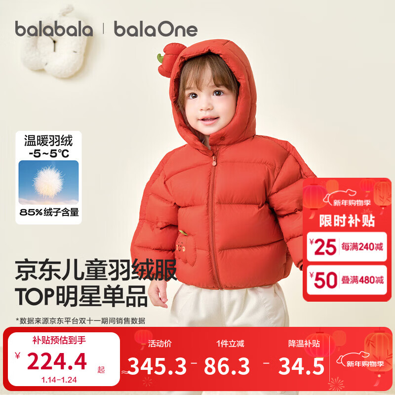 巴拉巴拉童装儿童羽绒服宝宝男女童2025冬装新款婴儿外套保暖上衣泡芙羽绒 红色小南瓜61003-白鸭绒 90 （充绒量71g 适合1-2岁）