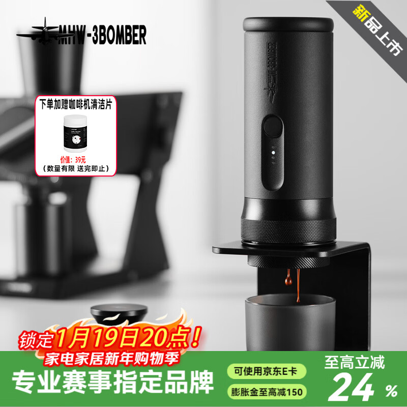 MHW-3BOMBER[新年礼物]轰炸机X-press58意式便携式咖啡机 浓缩萃取电动手持机 X-press58意式咖啡机-黑色