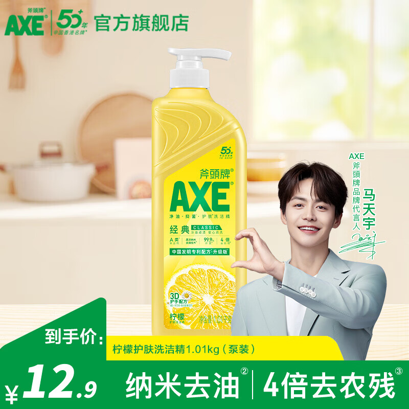 斧头护肤洗洁精厨房餐具洗碗液去油污不伤手清洗剂食品级果蔬洗涤灵 1.01kg柠檬泵装