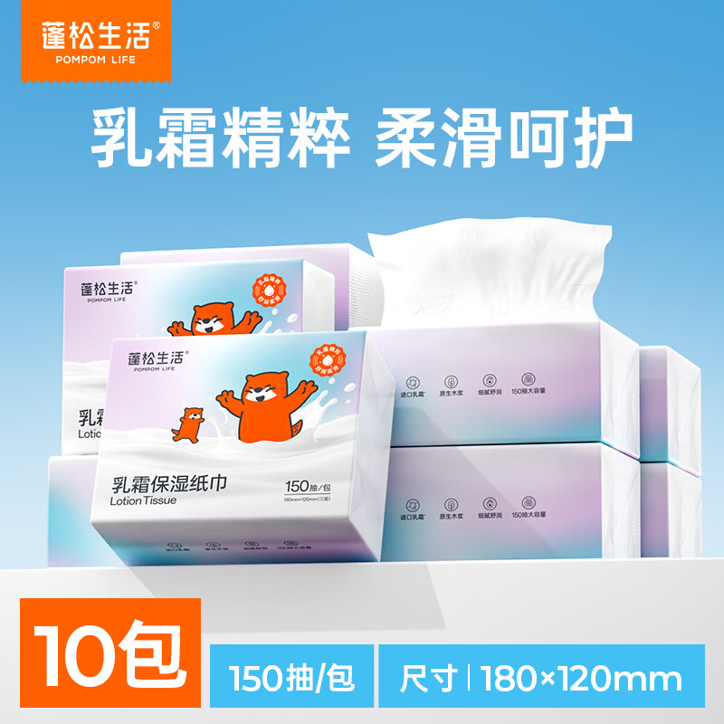 纸巾好价 蓬松生活 乳霜纸3层150抽*10包 拍下23.9元 折2.3元/包 - 线报酷