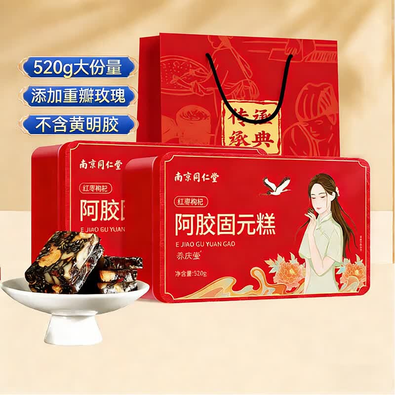 养庆堂 南京同仁堂阿胶糕 阿胶糕端午节礼物送妈妈老婆女友礼品 2盒装