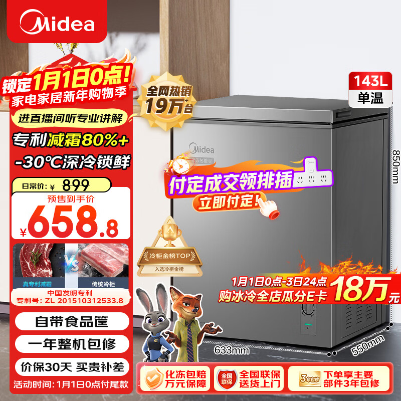 美的（Midea）143L单温家用冰柜减霜冷藏冷冻柜两用小冰柜一级能效节能冷柜小型冰箱BD/BC-143KMF(E)焕新补贴