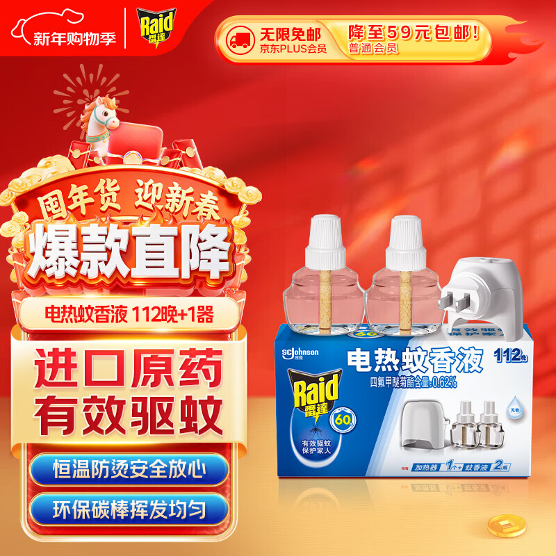 �״Raid�����׿����ȵ�����Һ112��2ƿװ +1�� ������ ����ͬ�� 5.9Ԫ