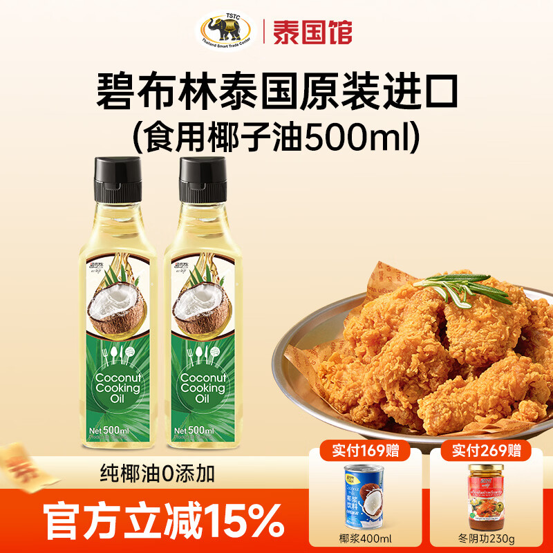碧布林泰國(guó)進(jìn)口椰子油煎炸炒菜純椰0添加壓榨食用油健康椰油 食用椰子油高瓶500ML*2瓶