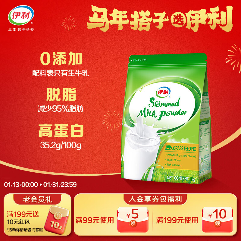 伊利新西兰进口脱脂奶粉 成人奶粉 营养品 早餐 0添加 高钙高蛋白 1kg