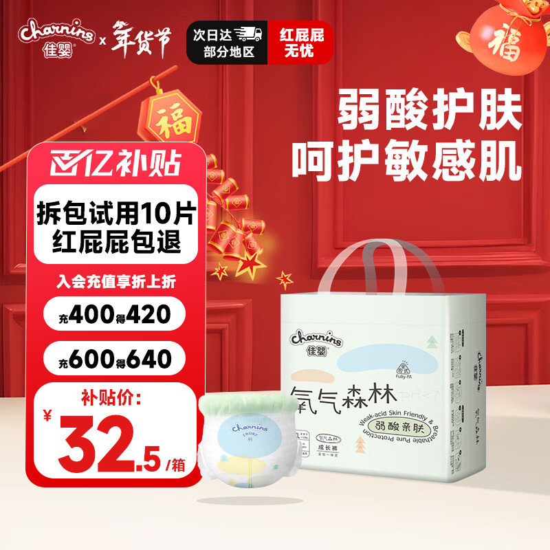 佳婴氧气森林拉拉裤5XL码28片婴儿尿不湿男女宝宝成长裤透气亲肤