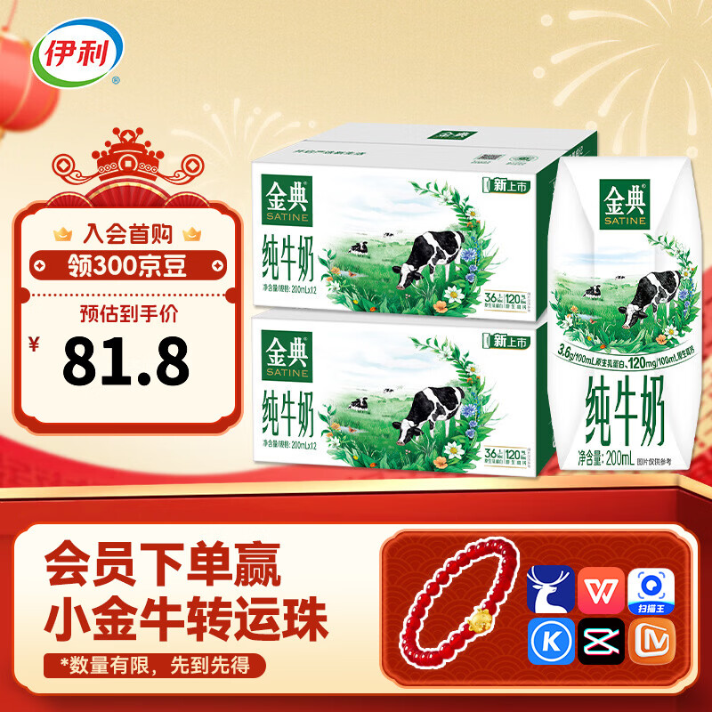 伊利金典纯牛奶200ml*12盒*2箱  家庭囤货 精巧自饮装 10月产