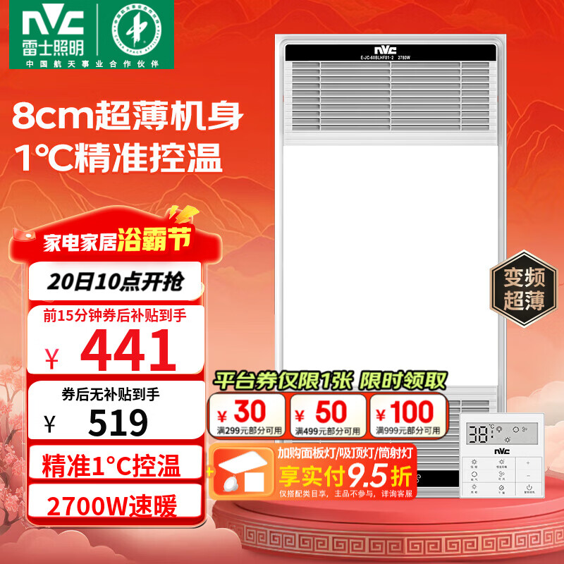 雷士（NVC）风暖无线变频浴霸浴室取暖器暖风照明排气一体卫生间集成吊顶Y394 2700W|精准1℃控温