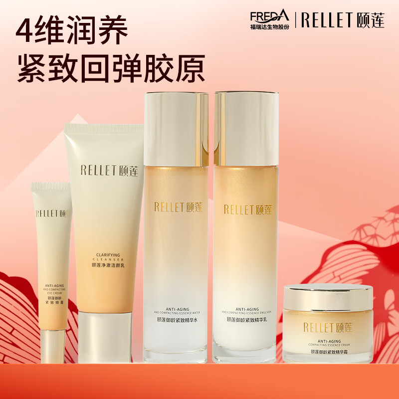 颐莲御龄紧致系列 补水保湿 抗皱紧致官方正品旗舰 新年礼物  御龄紧致五件套礼盒